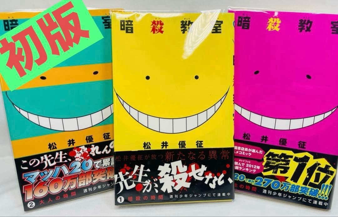Assassination Classroom Vol. Set 1-3 prima stampa manga giapponese Yusei Matsui JP