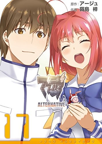 Muv Luv Alternative Vol.17 versione giapponese manga fumetto Giappone forma libro JP