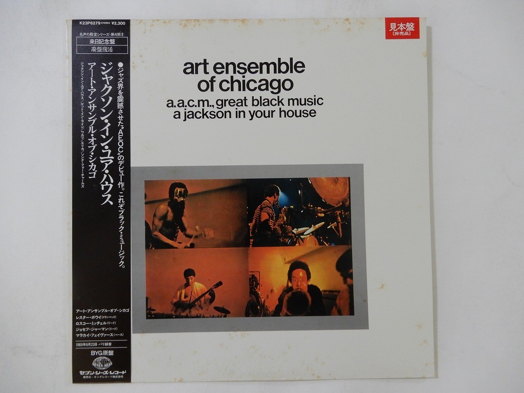 Art Ensemble Of ~ A.A.C.M., Great ~ Seven Seas K23P6279 Japan promo  LP OBI