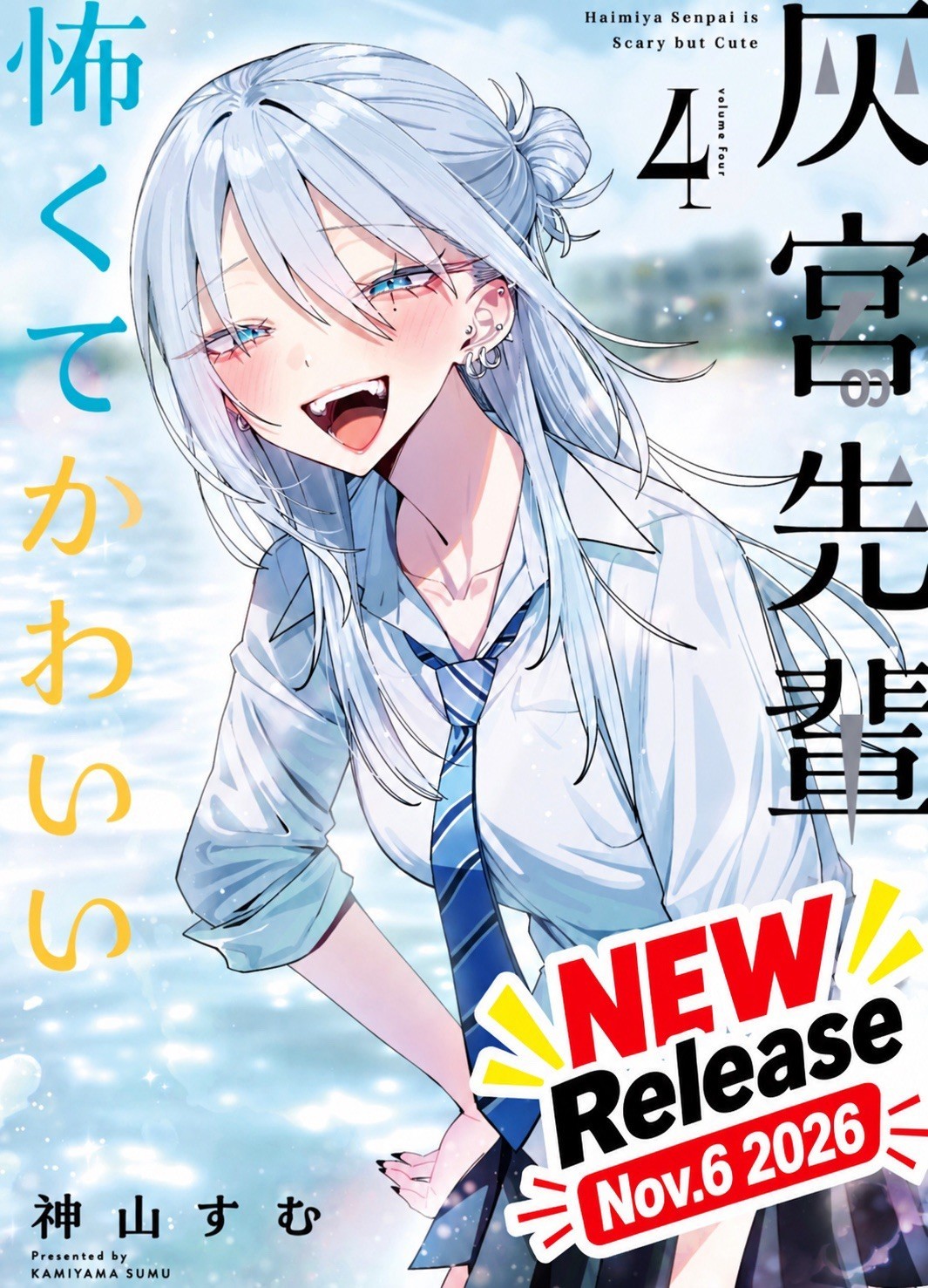 Haimiya Senpai is Scary but Cute Vol.4 First Edition Manga Sumu Kamiyama NUOVO