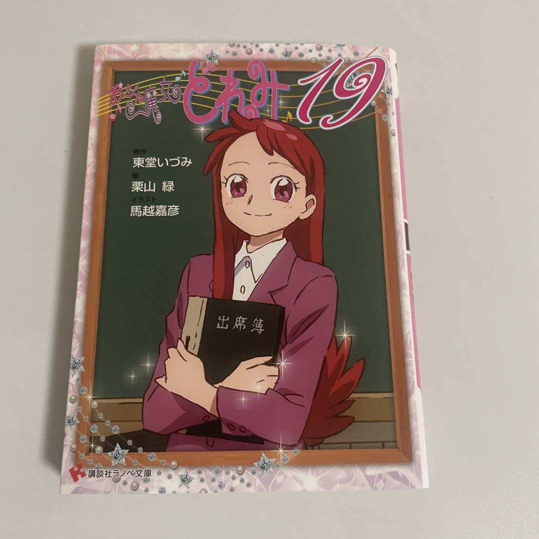 Ojamajo Magical Doremi 19 Yoshihiko Umakoshi