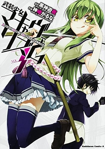 Machiavellismo Ragazza Armata (3) (Kadokawa Comic Su Ace) forma libro JP
