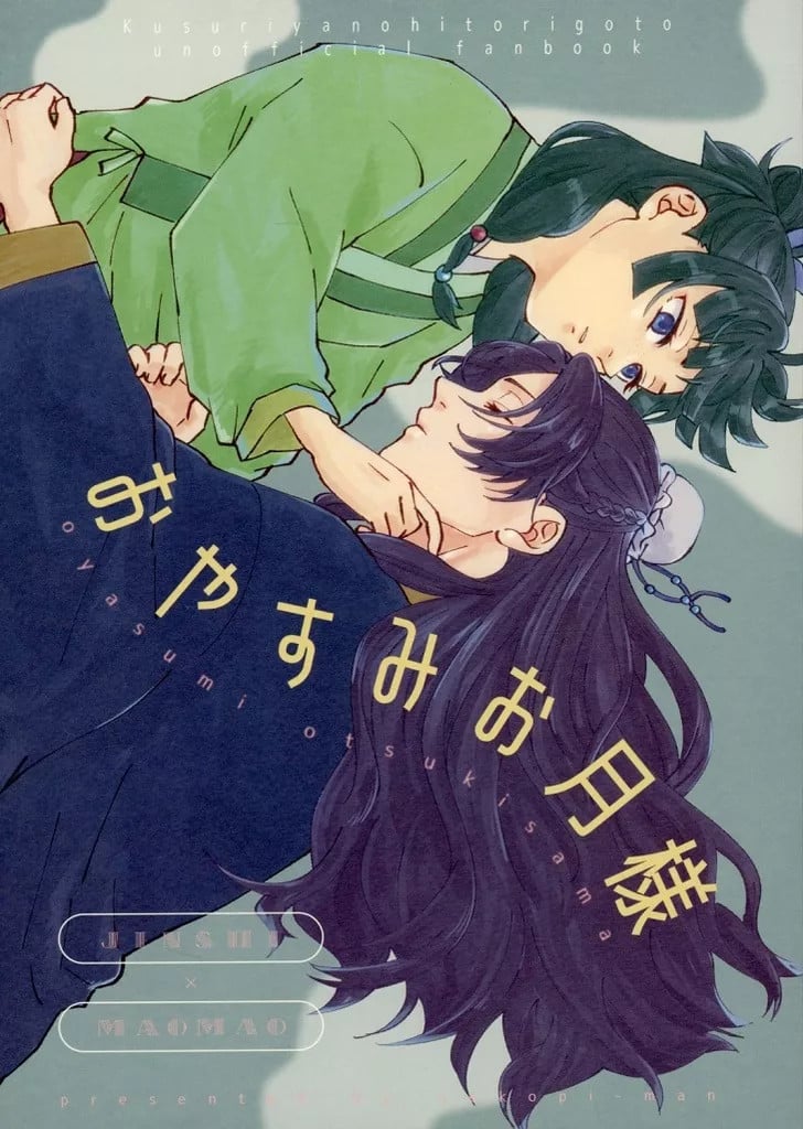 Monologo della farmacia BL Doujinshi 36p da donna 14 anni+ GIAPPONE