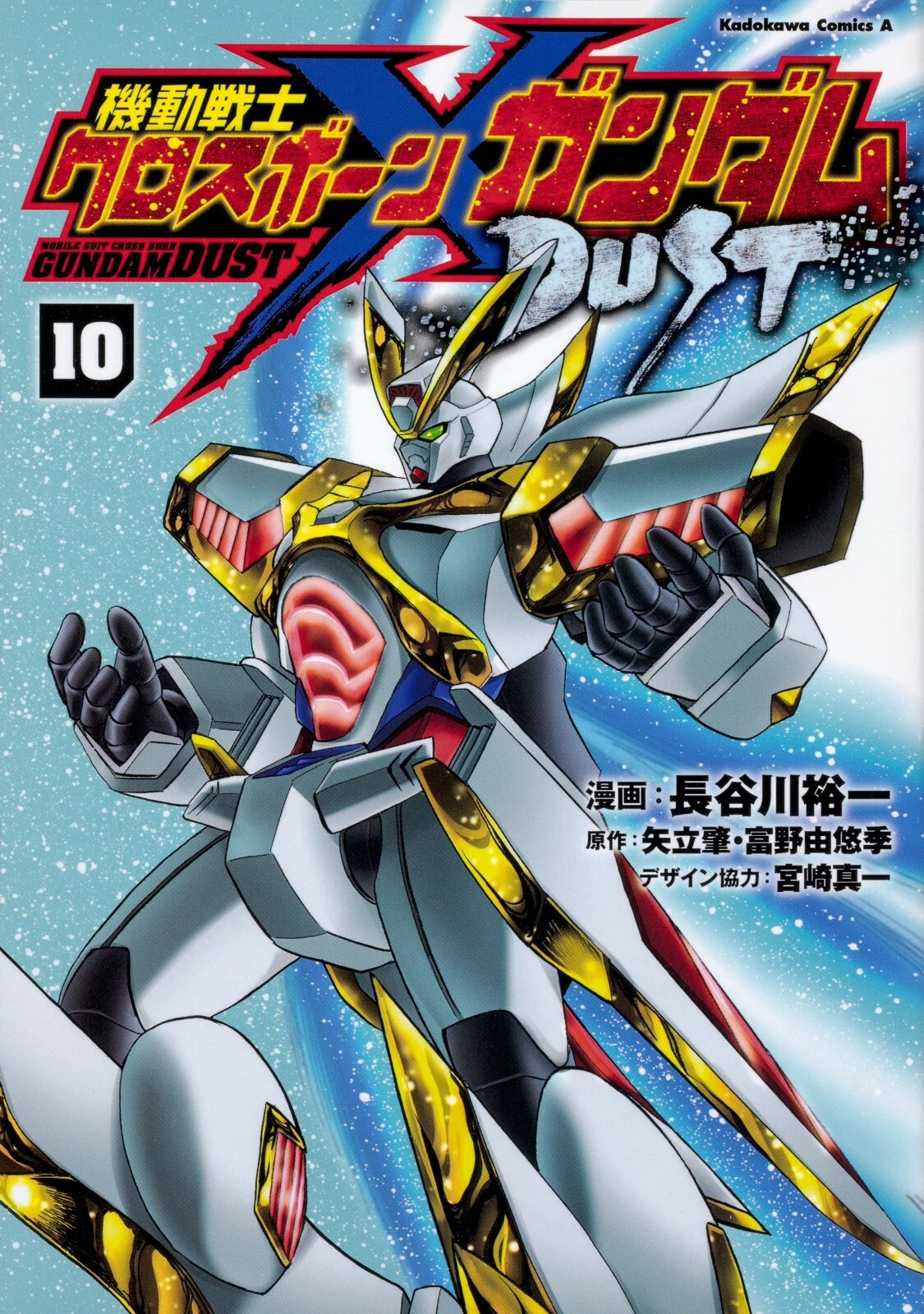 Mobile Suit Crossbone Gundam Dust #10 | Manga giapponese a fumetti GIAPPONE 