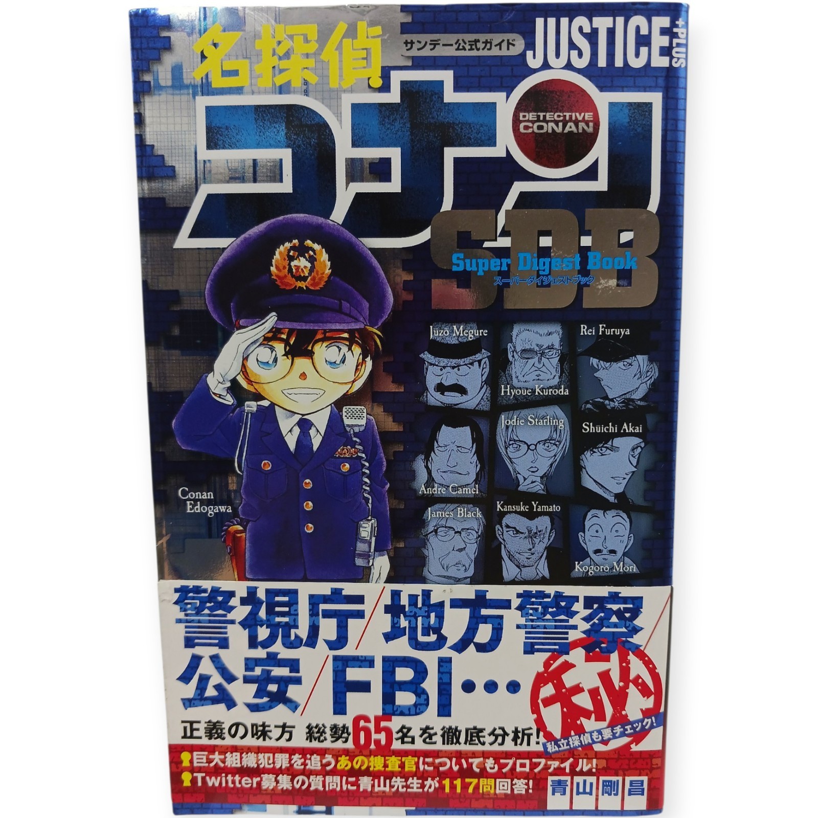 Detective Conan Justice Plus SDB Super Digest Book con Obi Gosho Aoyama JP