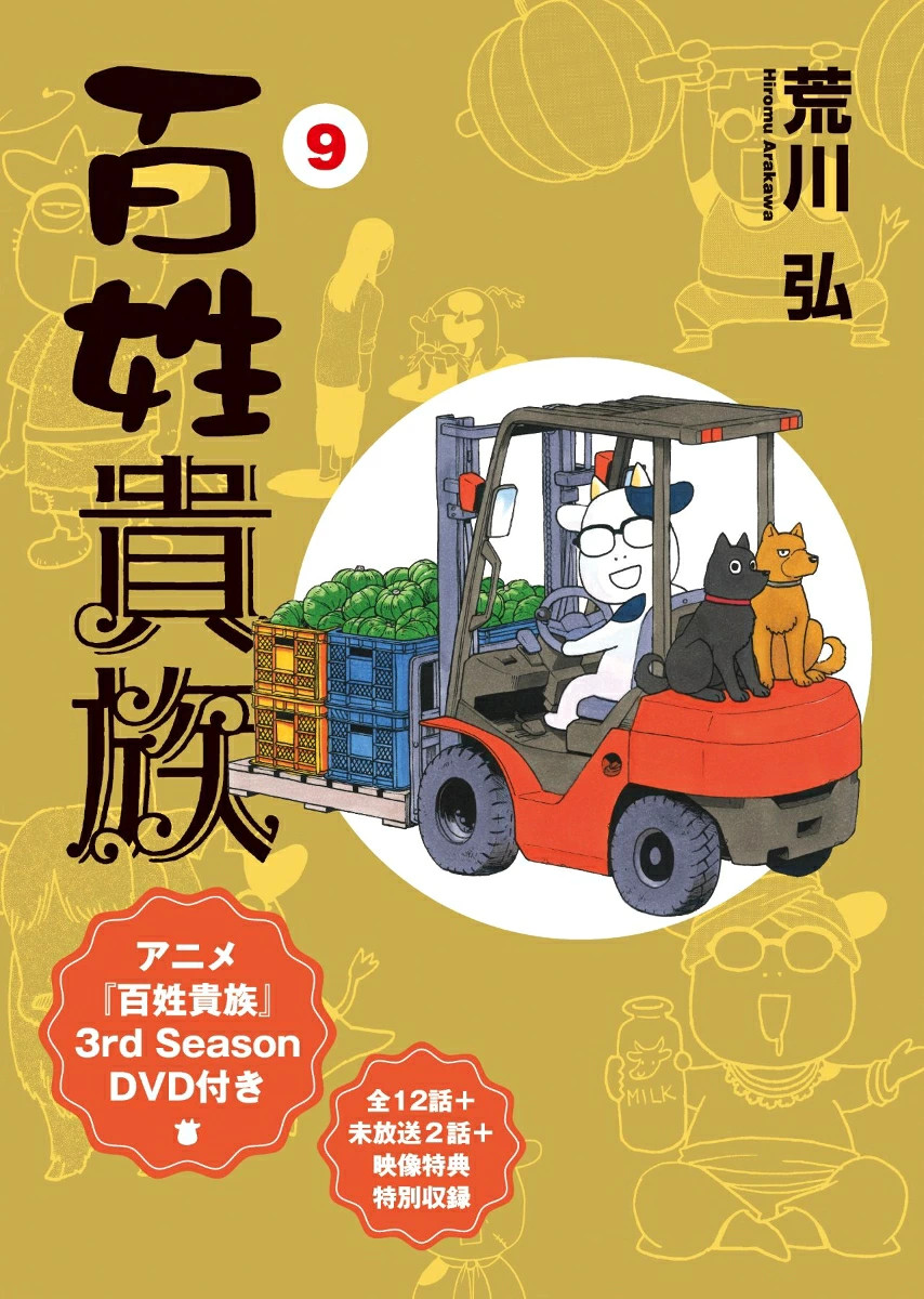 Giappone Hyakushou Kizoku Vol. 9 Anime 3ª Stagione DVD Edizione Speciale