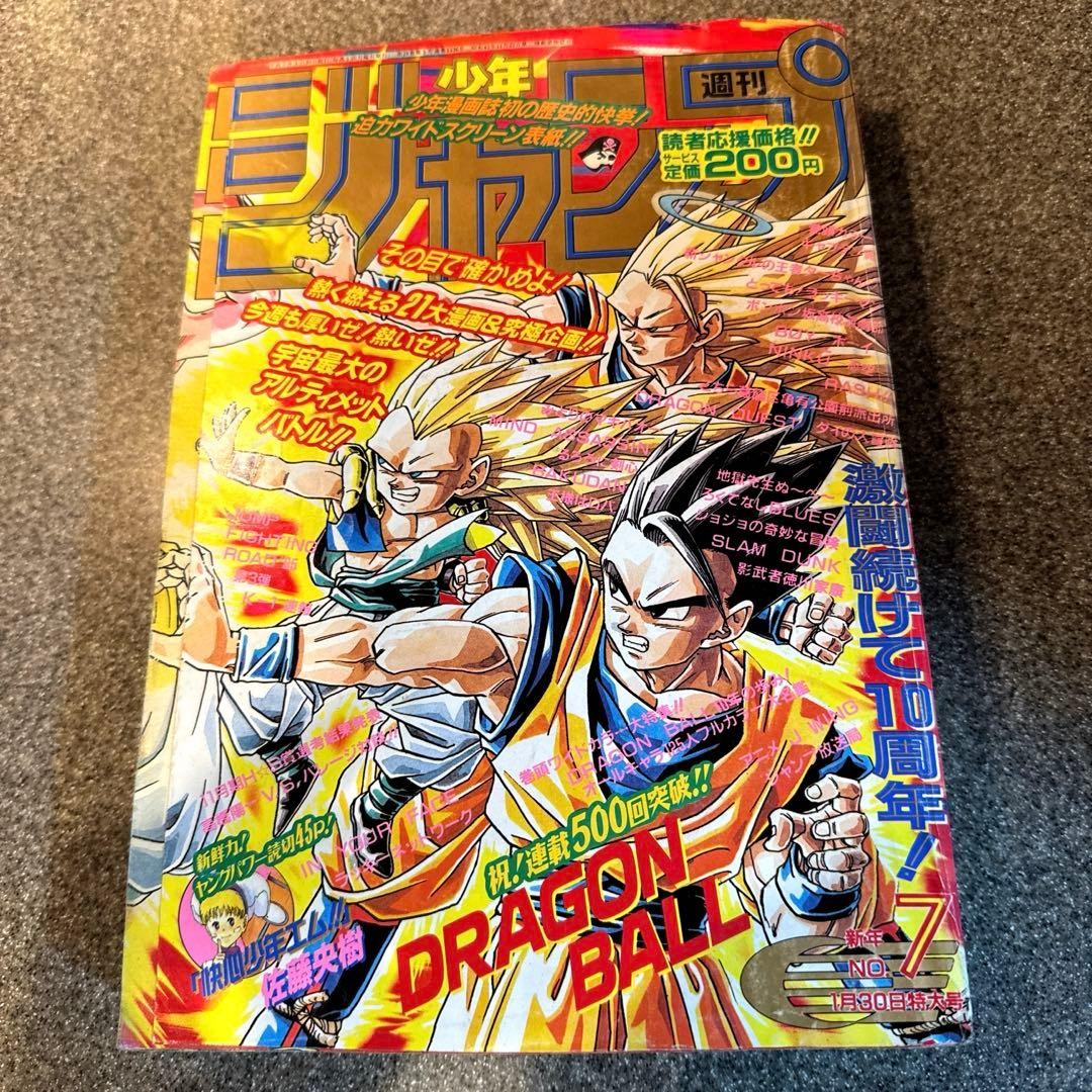 Weekly Shonen Jump 1995 n.7 Dragon Ball 500° capitolo copertina manga vintage Giappone