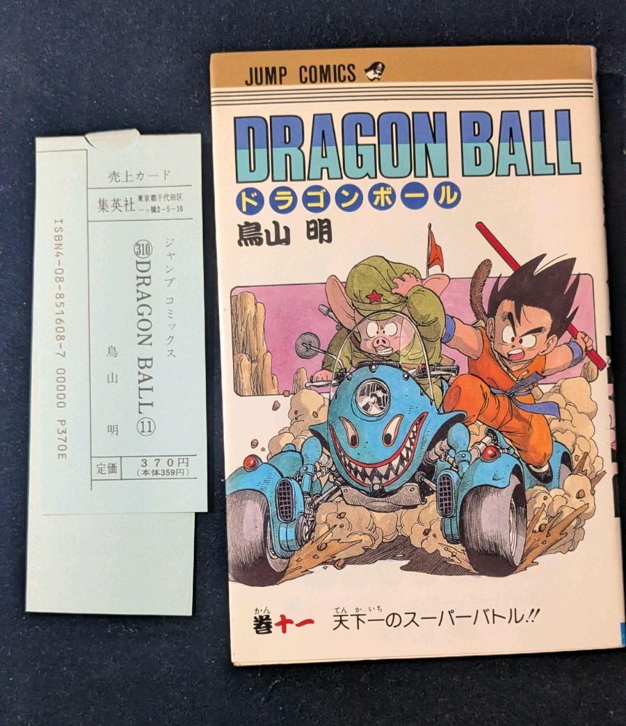 NEAR MINT! Manga Dragon Ball Tome 11 - Jump Comics (1993) + 売上カード (Uri-card)