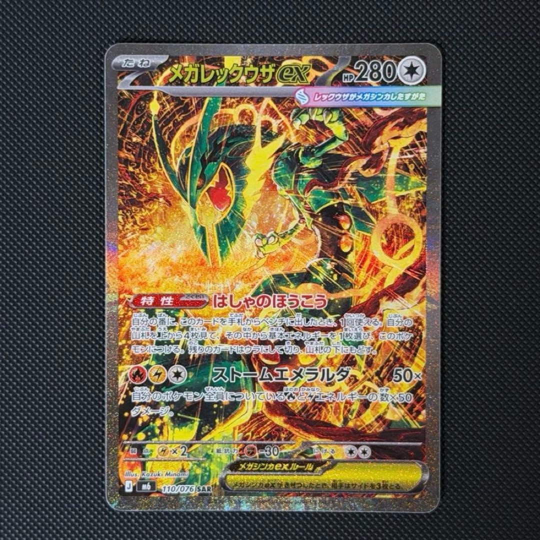 Mega Rayquaza ex SAR di JP