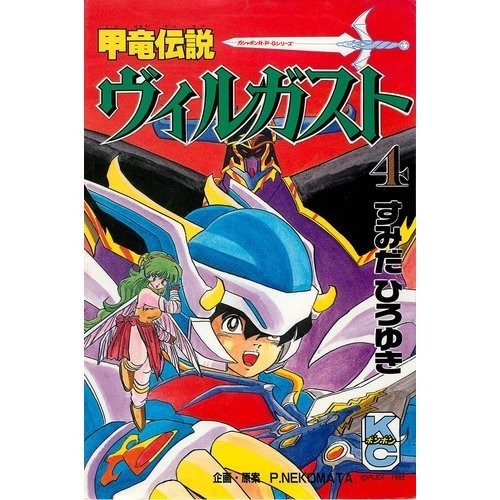 Vilgust Vol. 4 Comic Bonbon Fantasy Adventure Single Volume Japanese Manga