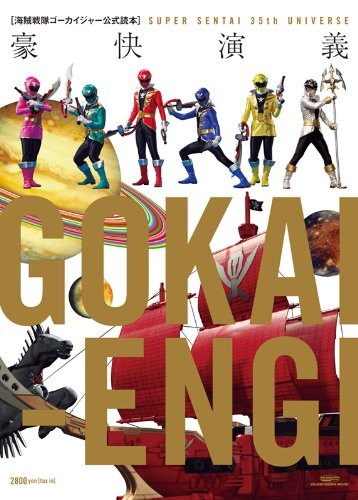 Kaizoku Sentai Gokaiger Lettore Ufficiale SUPER SENTAI 35° UNIVERSO... modulo libro JP