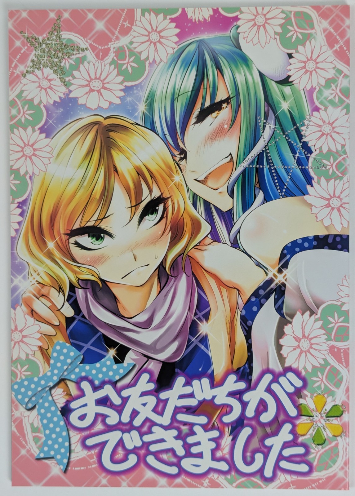 Progetto Touhou Doujinshi Ho fatto un nuovo amico Tohonifun Chado 52p