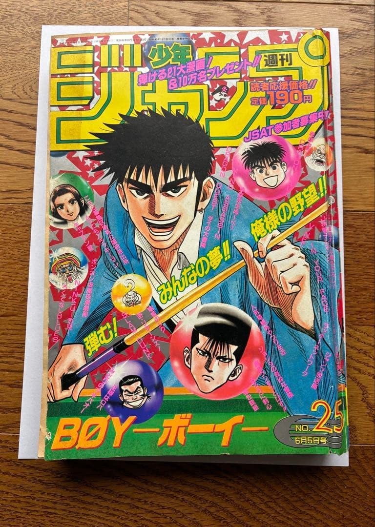 Cartolina settimanale Shonen Jump 1995 numero 25 episodio Dragon Ball Shueisha
