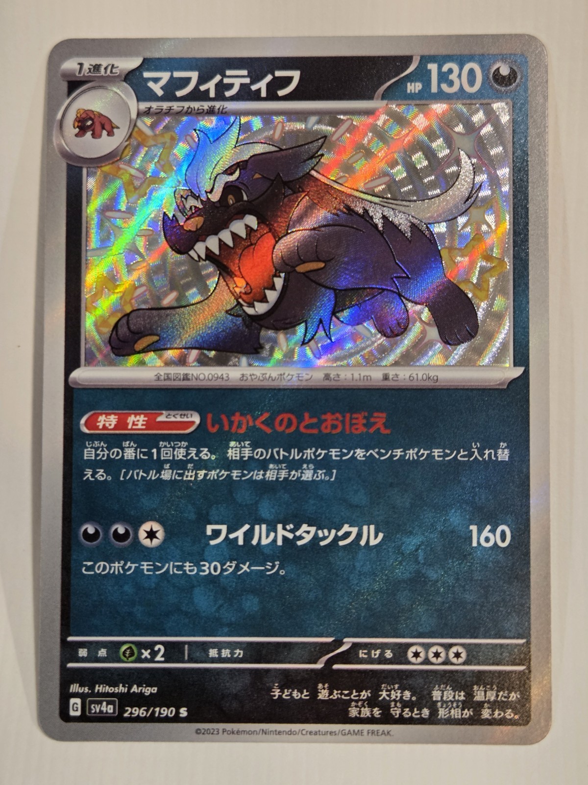 Mabosstiff 296/190 Holo 2023 sv4a Baby Shiny Treasure ex Japanese Pokemon NM