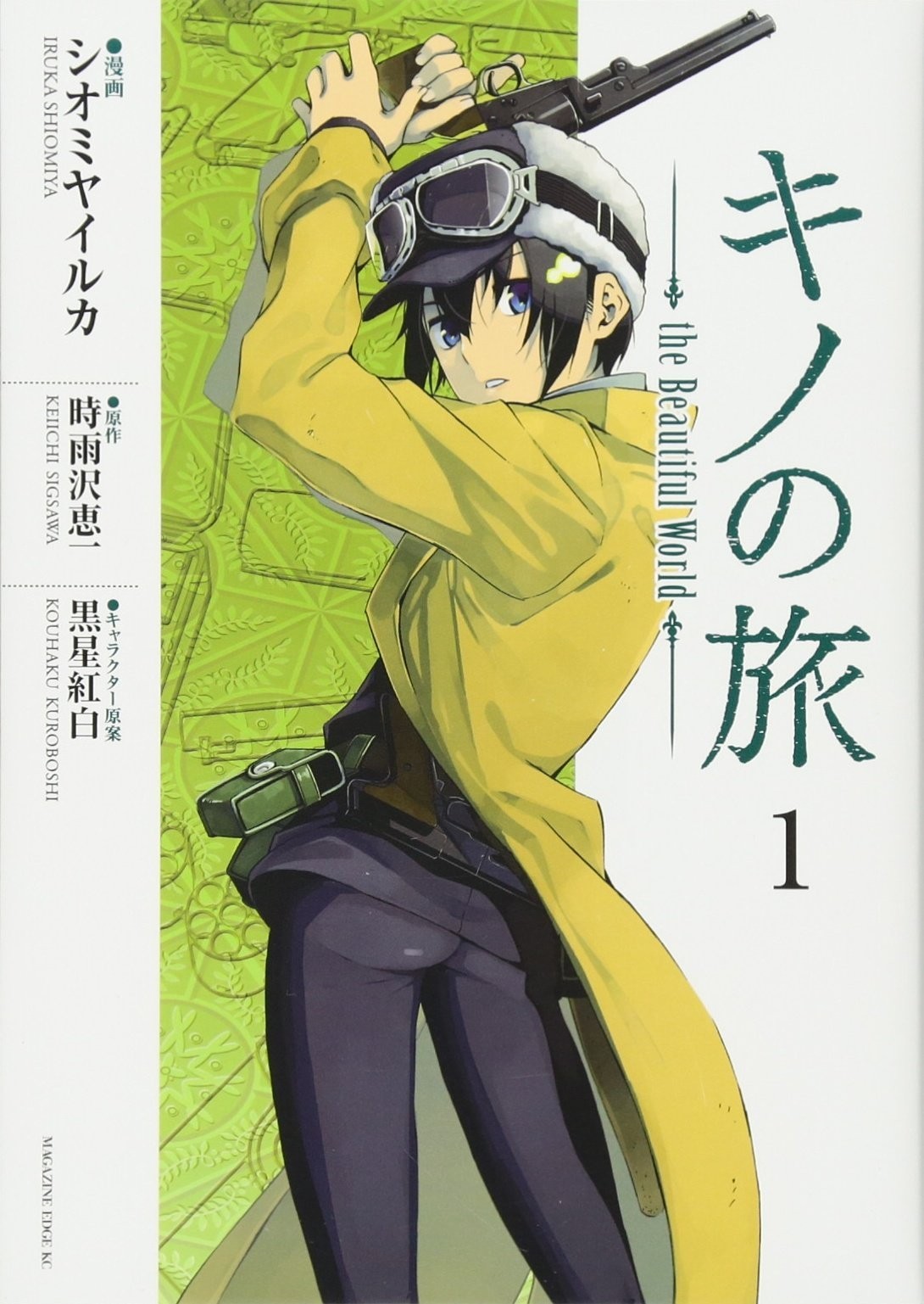 Kodansha Kino's Journey the Beautiful World 1 bordo rivista