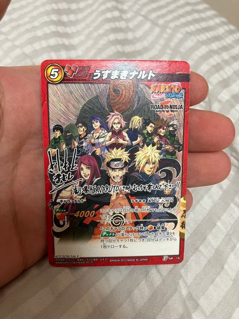 Miracle Battle Carddass Uzumaki Naruto ROAD TO NINJA