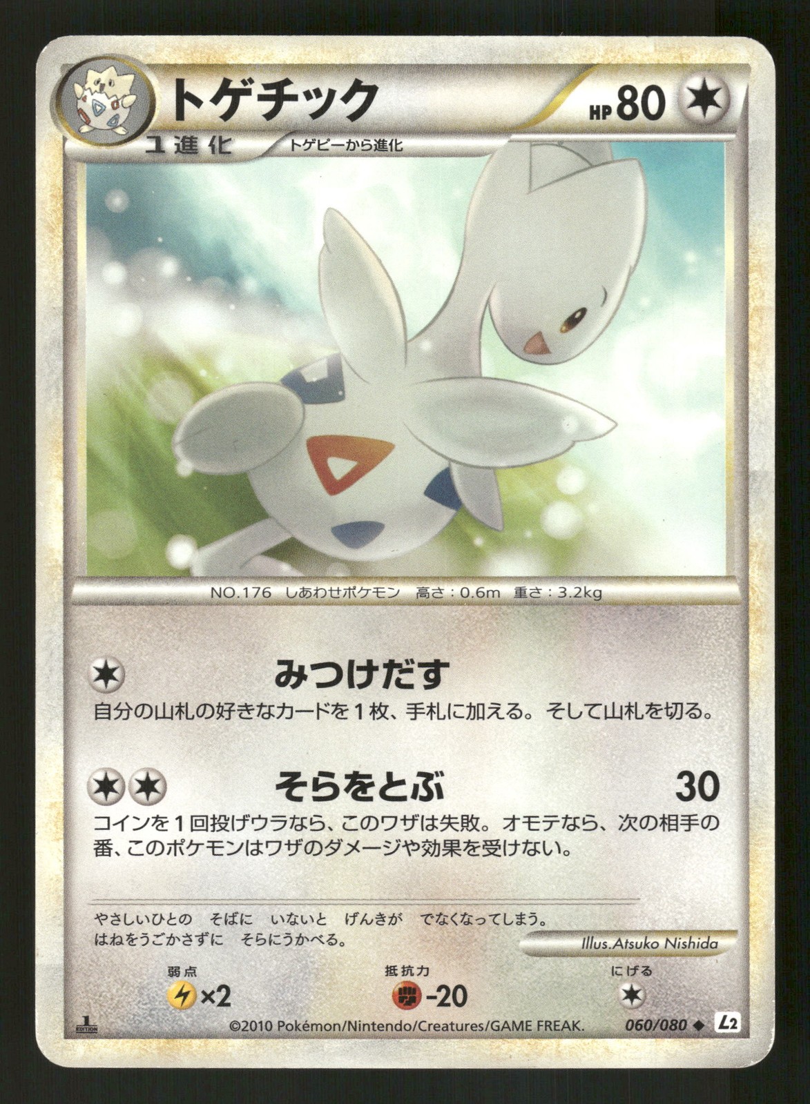 Togetic 060/080 Giapponese, Prima Edizione Pokemon L2: Revival Legends