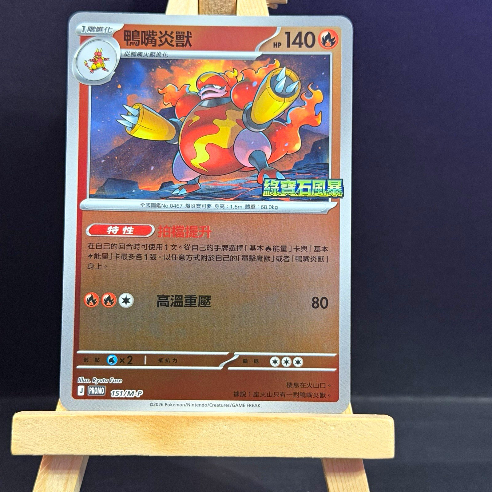 Pokémon TCG Chinese Magmortar  Promo 151/M-P 140 