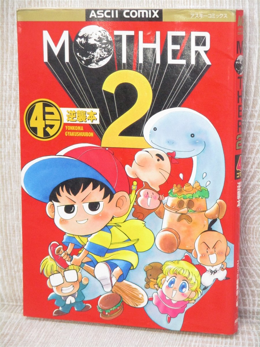 MOTHER 2 Earthbound Manga 4 Koma Comic SNES Fan Book 1994 1a Edizione AC VediCondizioni