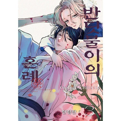Ver. coreano 'Hotaru no Yomeiri' Vol.3 Edizione Limitata con segnalibro + supporto + pad memo