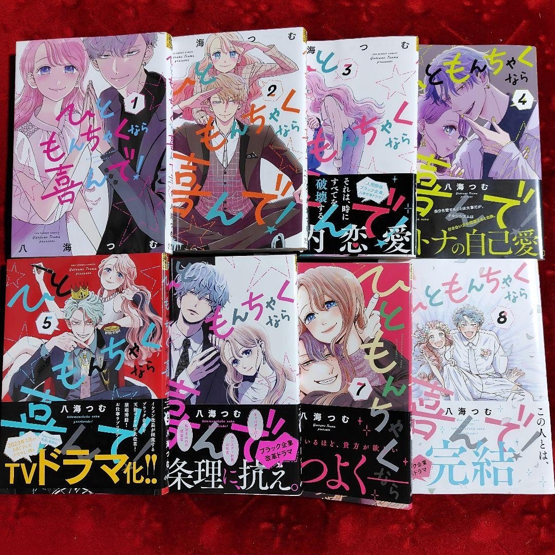 Hito moncha kunara yorokonde! Vol. Set 1-8 ultimo manga fumetto versione giapponese