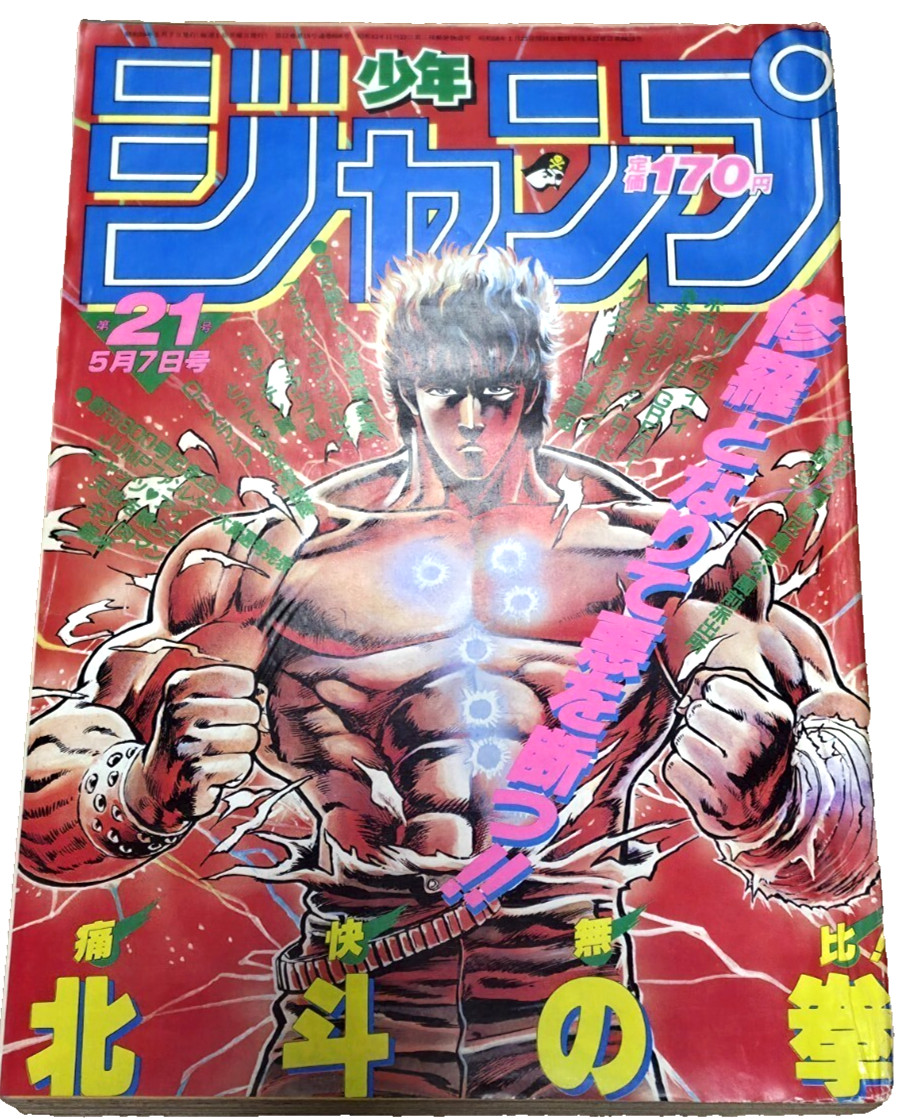 Weekly Shonen Jump 1984 n.21 Hokuto no Ken Fist North Star Ottimo #481
