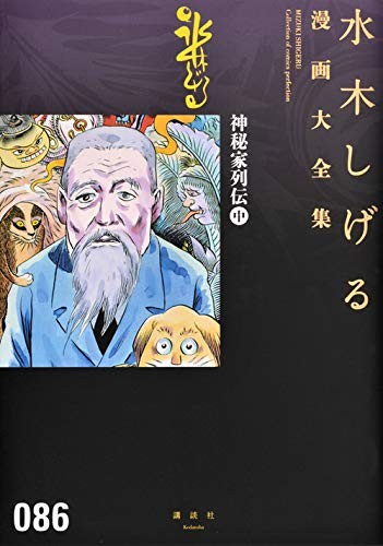 MIZUKI SHIGERU manga Collezione fumetti perfezione 086 Giappone Libro forma JP