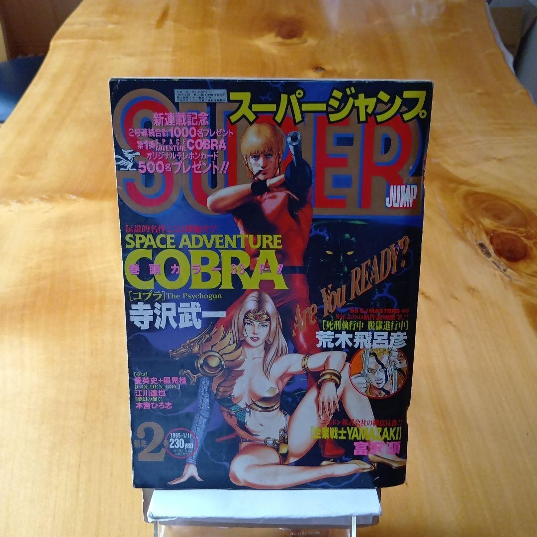 Hirohiko Araki One Shot Work / Super Jump 1995 Numero 2 / Takehiko Terasawa / Cob