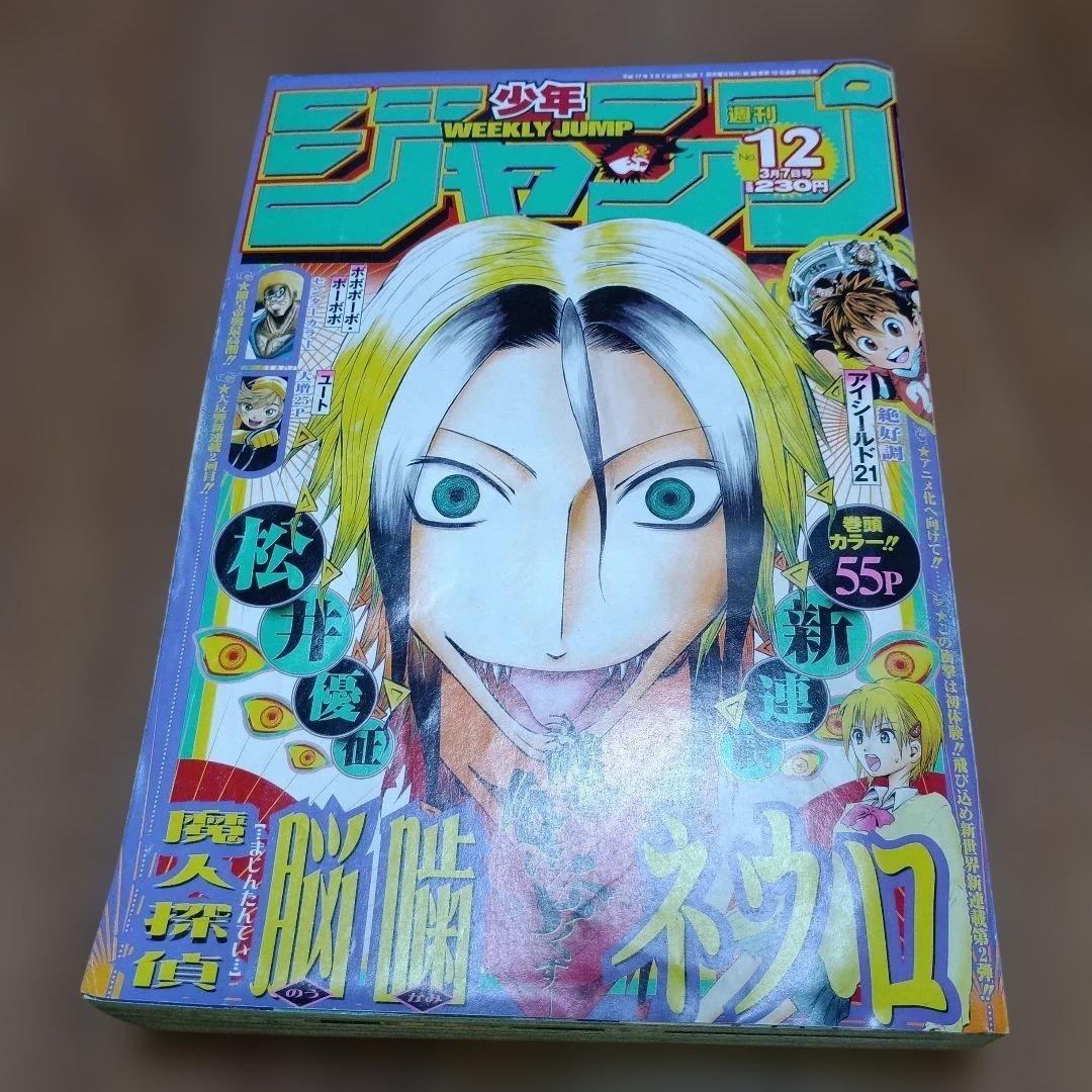 Salto settimanale Shonen numero 12 dicembre 2005