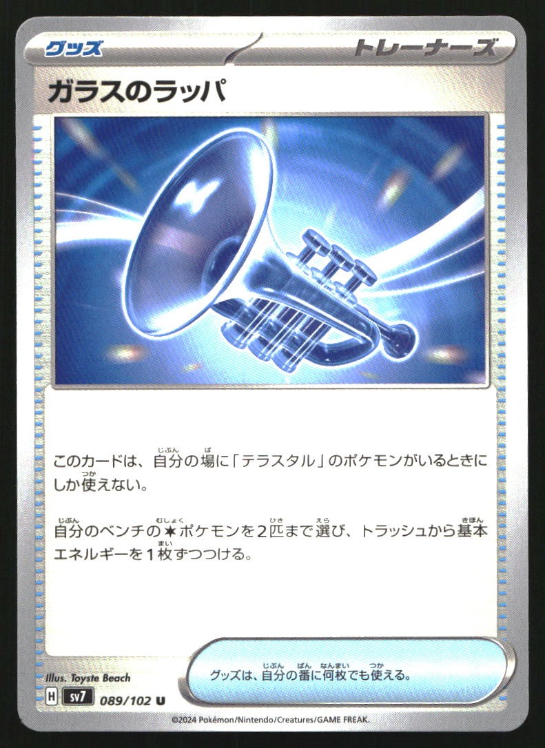 Tromba di Vetro 089/102 SV7 Miracolo Stellare U Pokémon quasi nuovo - Giapponese