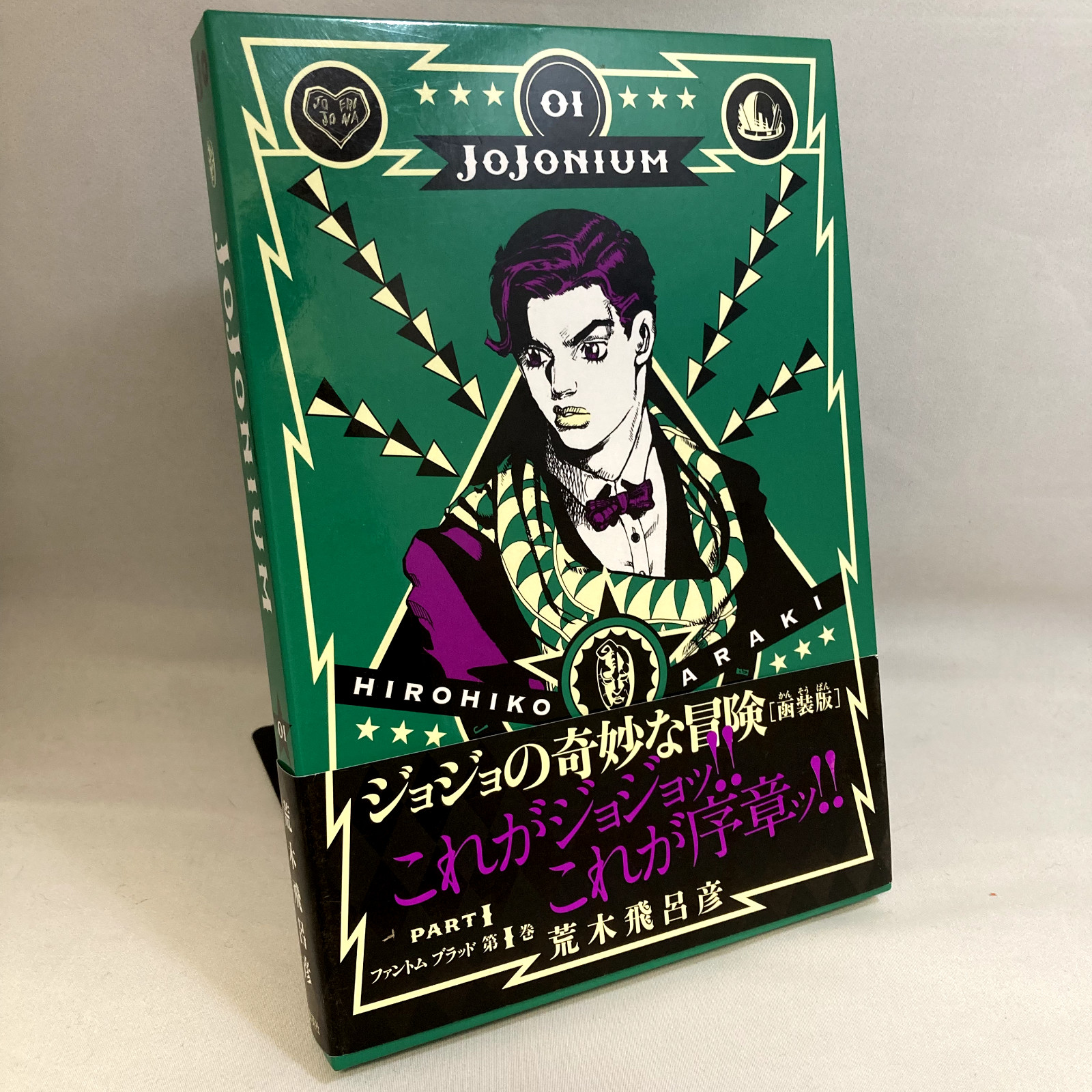 1a stampa JOJONIUM vol. 1 con Obi - fumetto manga giapponese di Hirohiko...