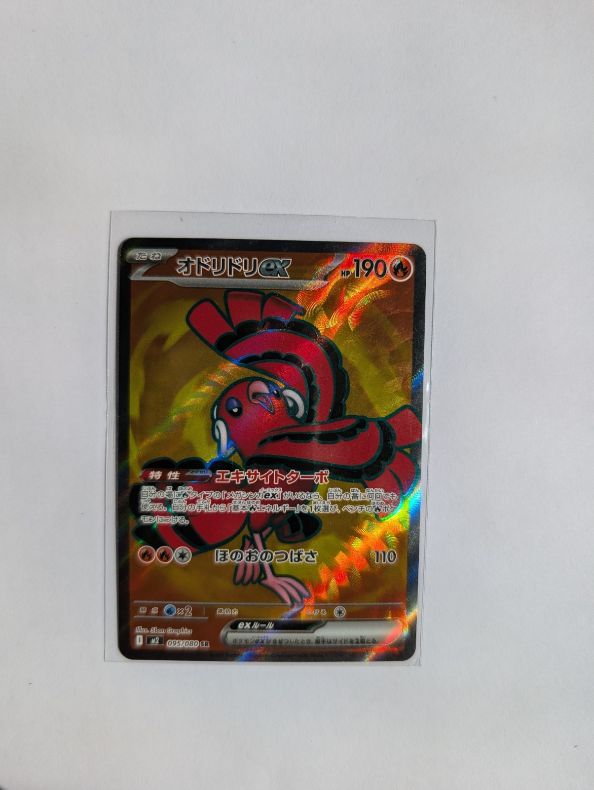 Oricorio ex 95/80 M2: Inferno X Super Rare (SR) Holo Japanese Pokemon TCG NM
