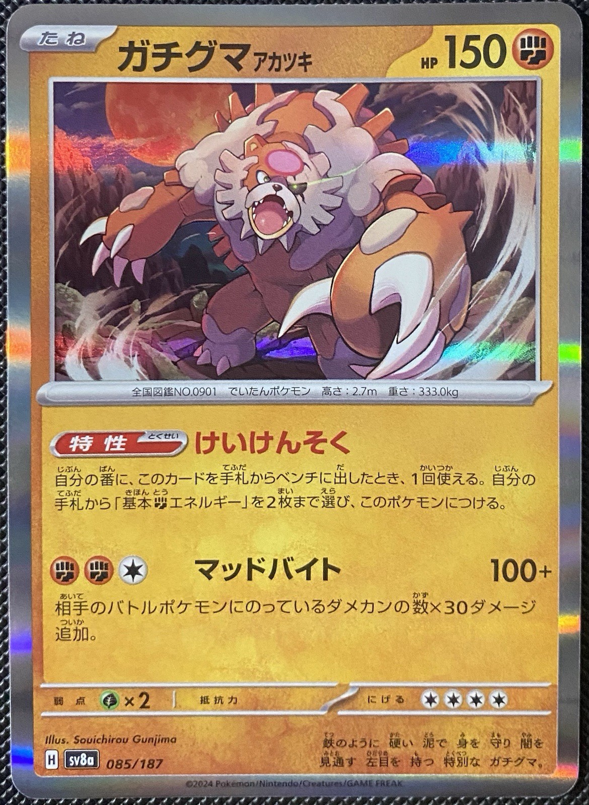 Bloodmoon Ursaluna 085/187 Sv8a: Terastal Fest Ex Holo (Japanese) NM Pokémon