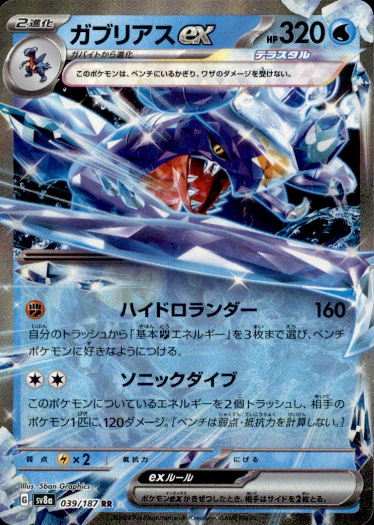Pokemon SV8a: Terastal Festival ex Garchomp ex 039/187 HOLO Japanese LP