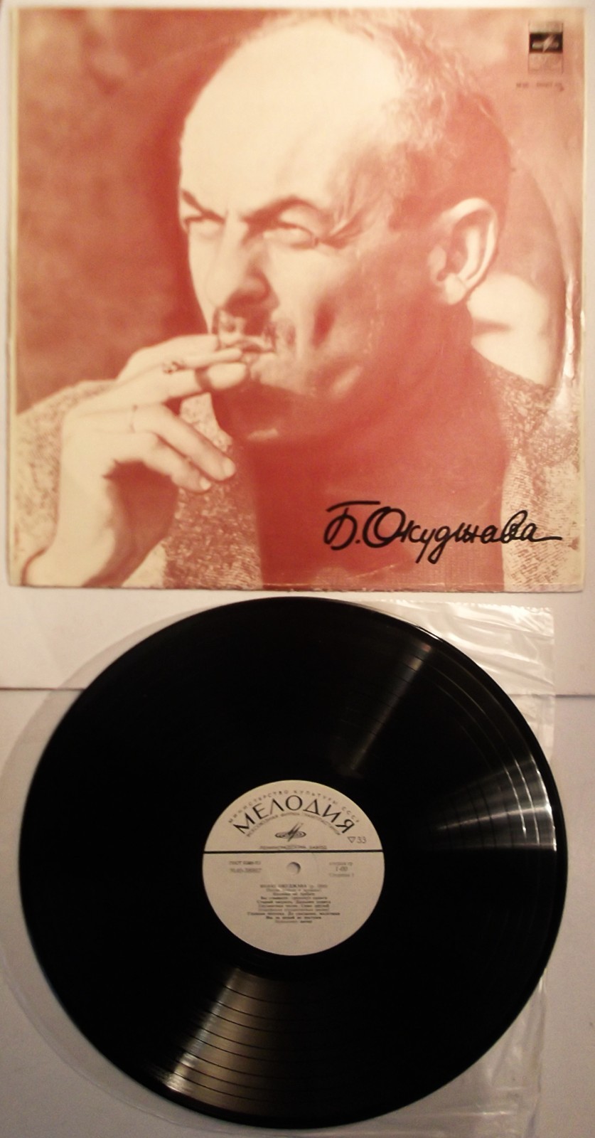 Bulat Okudzhava - Songs - Russian Mono Vinyl LP, White Label Unplayed, Near Mint