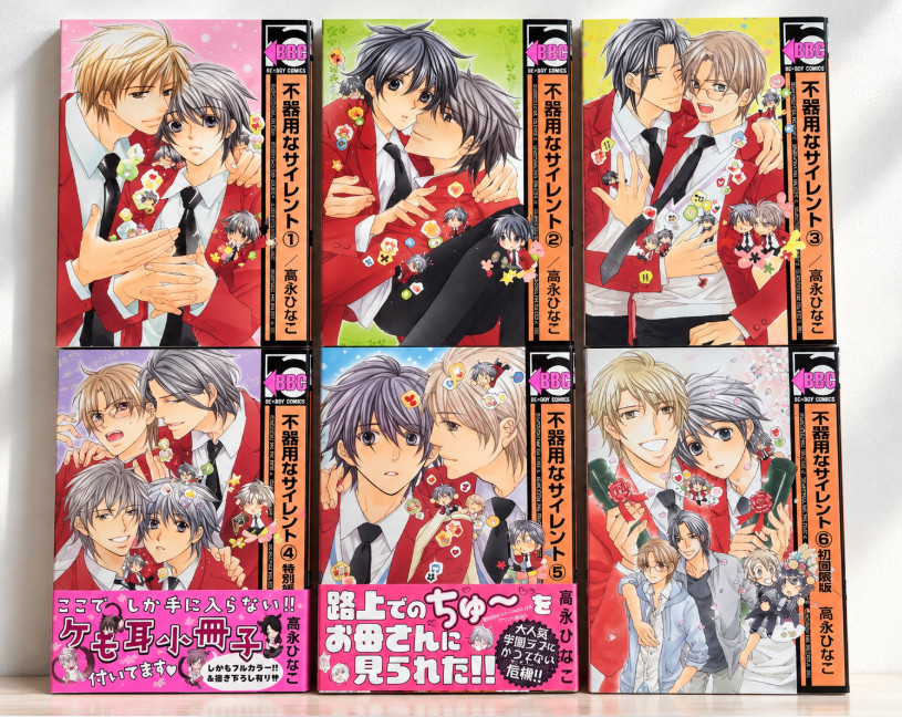 Awkward Silence Vol 1-6 Set Completo Hinako Takanaga Manga Giapponese BL Yaoi Usato