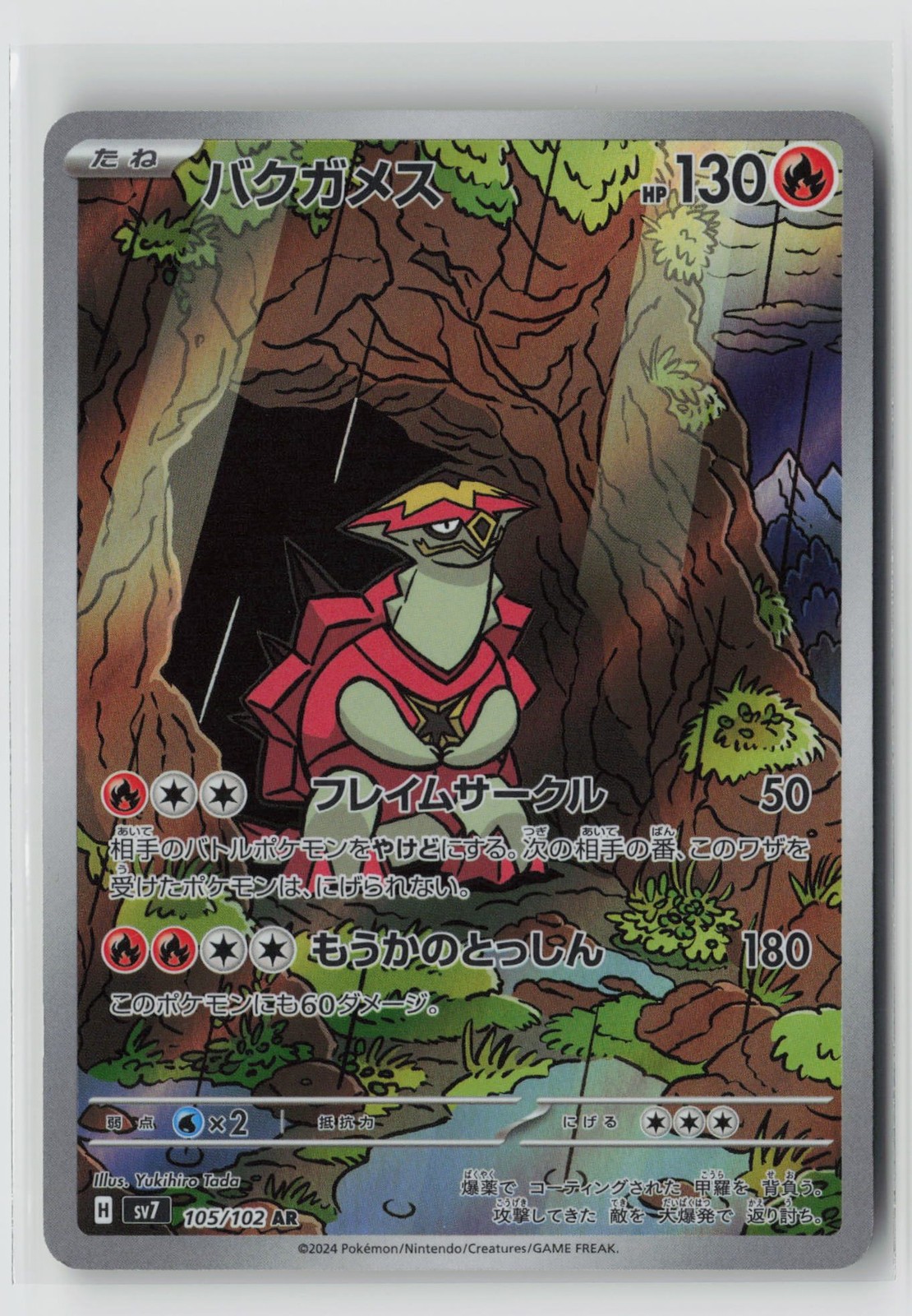 Pokemon Japan | Turtonator | 105/102 | AR | SV7