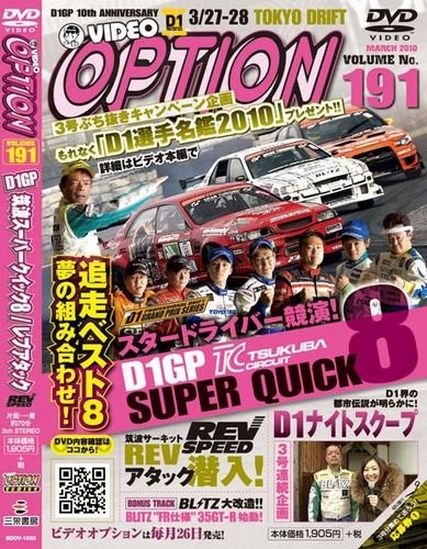 DVD VIDEO OPTION 191 DVD-ROM Japan Car Magazine D1GP SUPER VELOCE... forma libro JP