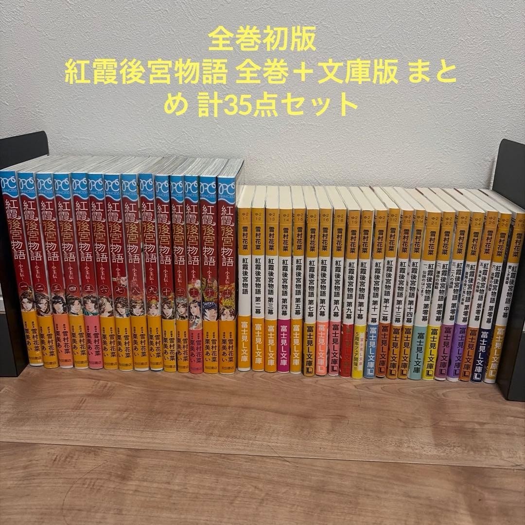 Red Kasumi Kogu Monogatari Full Volume Edizione Bunko Set di 35 Articoli Giapponese pr