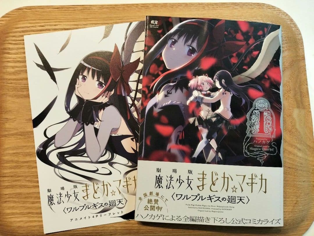 Madoka Magica Walpurgisnacht Rising Vol 1 prima stampa manga volantino animato