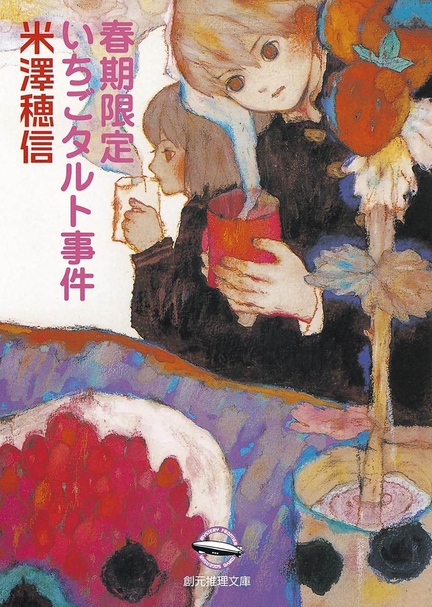 Tokyo Sogensha Spring-Specified Strawberry Tart Case Sogen Mystery Bunko the