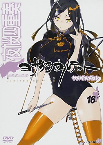 Yozakura Quartet #16 Manga Edizione Limitata / YASUDA Suzuhito con DVD modulo libro JP