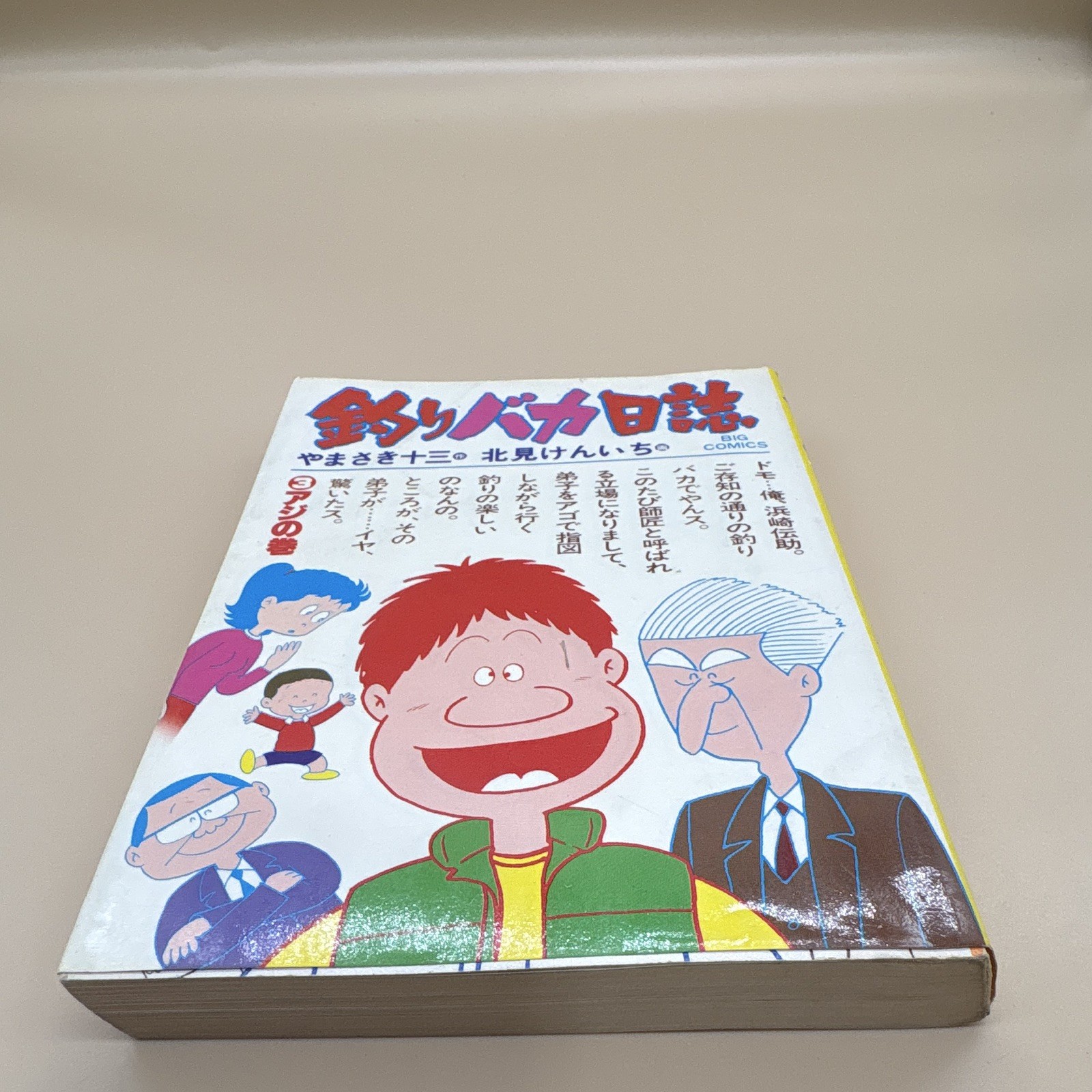 volume manga Tsuribaka Nisshi (3): Aji no Maki