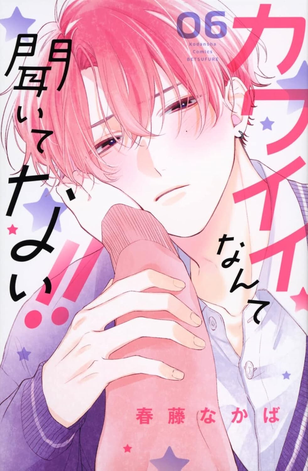 Kawaii nante Kiitenai!! #6 | GIAPPONE Manga Fumetto Giapponese