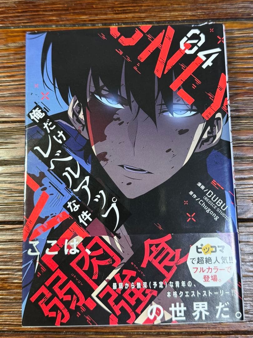 Only I Level Up Volume 4 Prima Edizione
