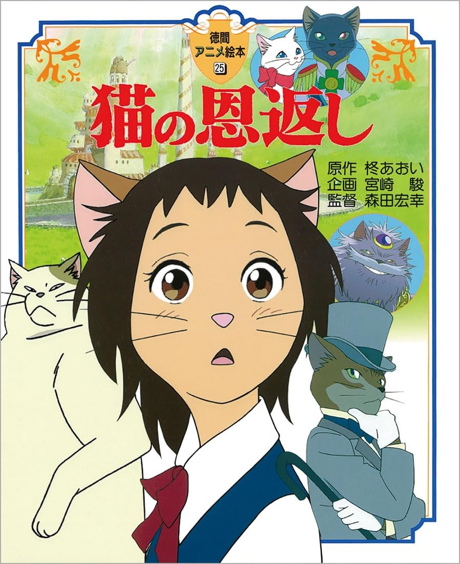 Il Ritorno Del Gatto (Libro Illustrato Anime Tokuma)