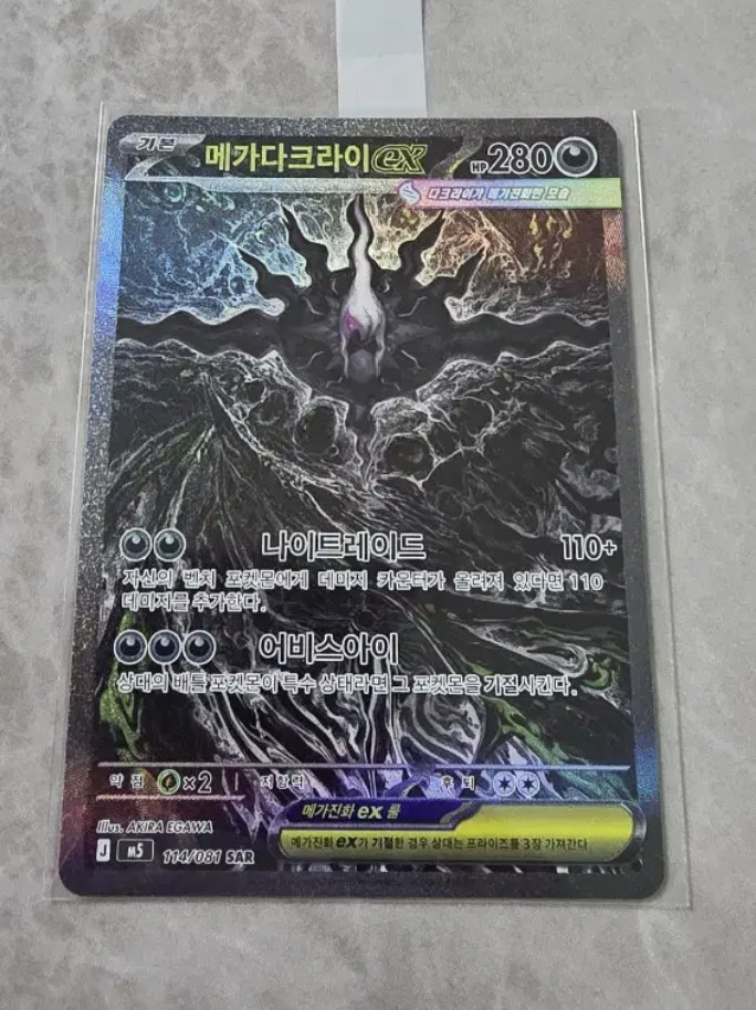 Carta Pokemon Mega Darkrai ex SAR 114/081 M5 Abyss Eye Coreano 2026 NM