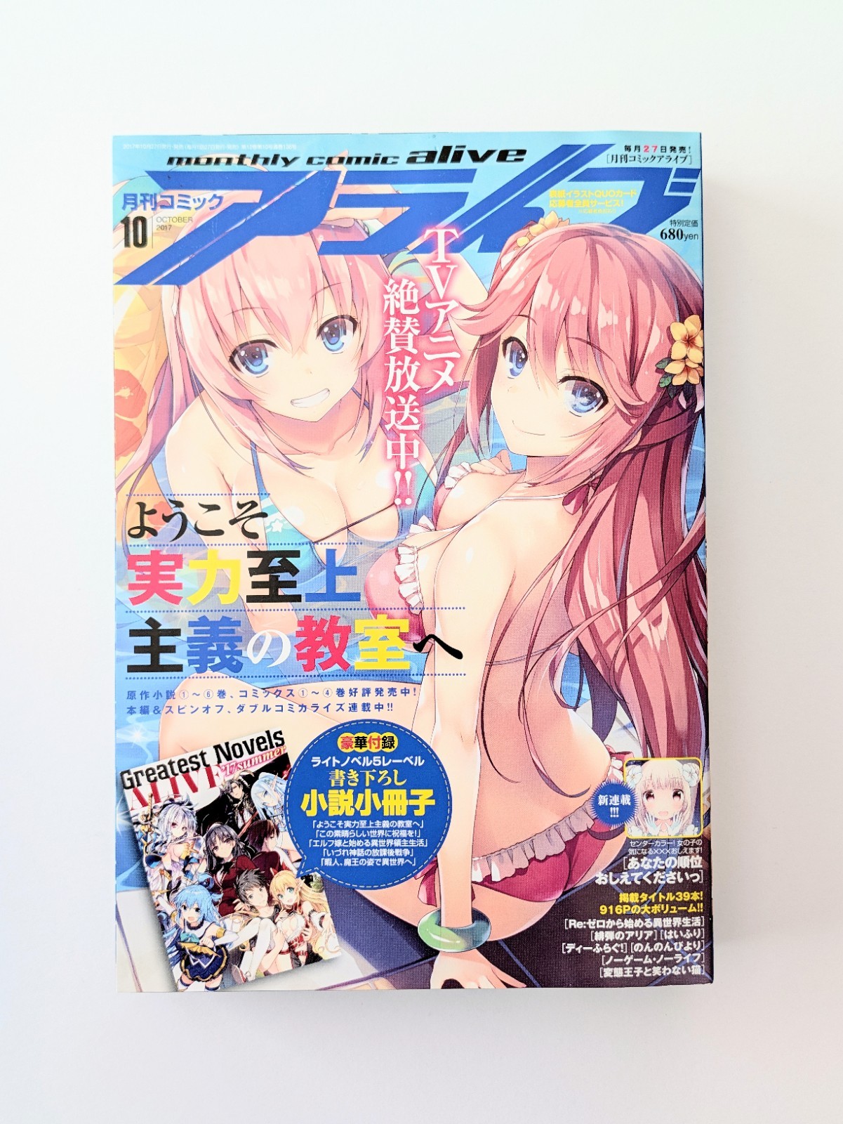Menthly Comic Alive 2017.10 1° Please Tell Me Your Rank ch.1 Manga