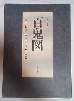 Usato 100 Demoni Terza III Generazione Horiyoshi Irezumi Tatto 199... modulo libro JP