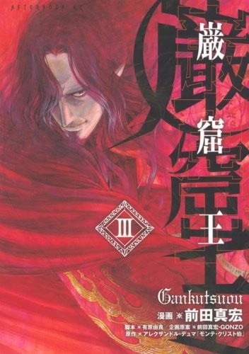 manga: Gankutsuou Gankutsu Conte di Montecristo vol.3 Giappone Com... forma libro JP